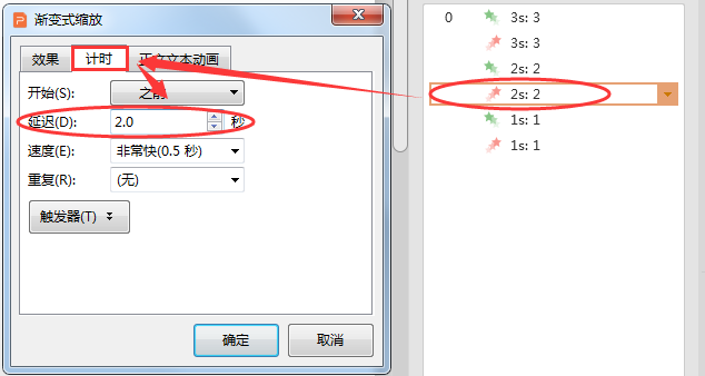 ppt倒計時怎么設置？