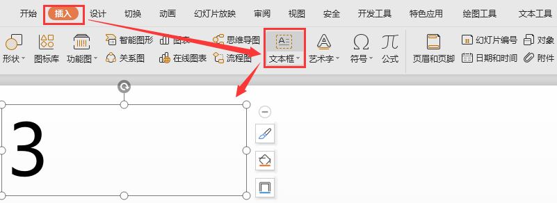 ppt倒計時怎么設置？
