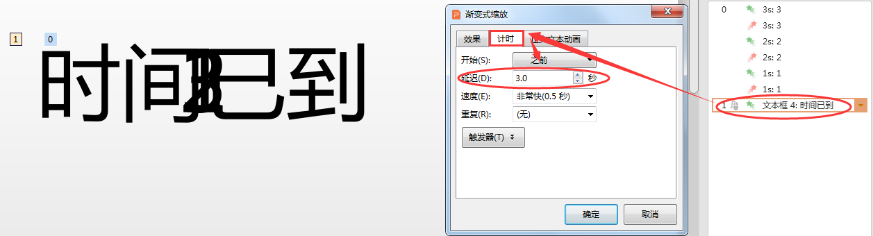 ppt倒計時怎么設置？