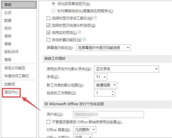 打開Excel提示“運行時錯誤1004”怎么辦？