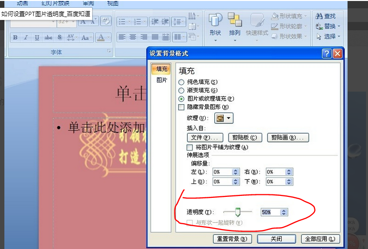 ppt怎么設(shè)置圖片透明度?