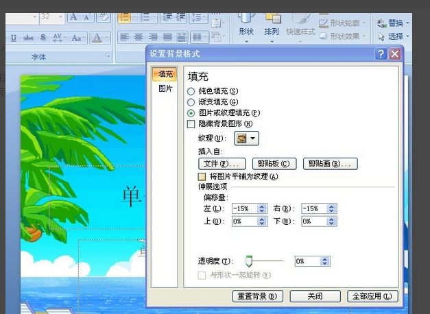 ppt怎么設(shè)置圖片透明度?