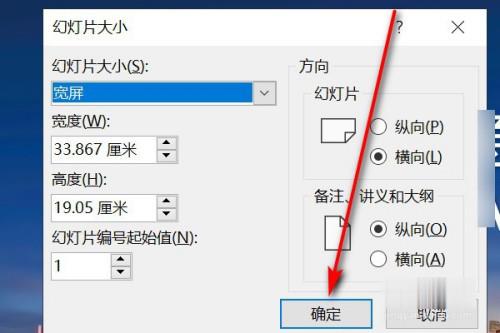Ppt如何設(shè)置頁(yè)面大小？