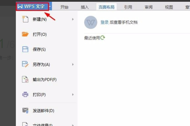 Wps自動(dòng)保存怎么設(shè)置