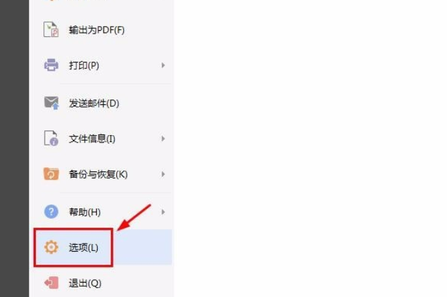 Wps自動(dòng)保存怎么設(shè)置