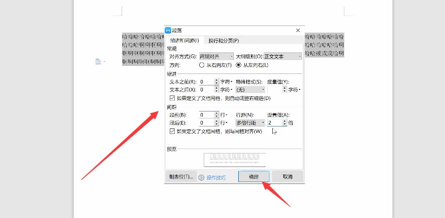 Wps文字表格怎么設置行距？