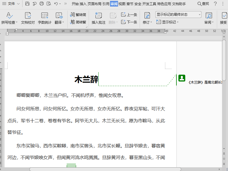 Wps批注怎么設(shè)置？