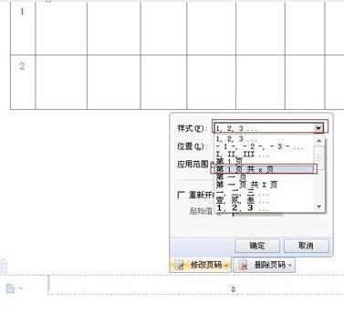Wps頁碼怎么設置？