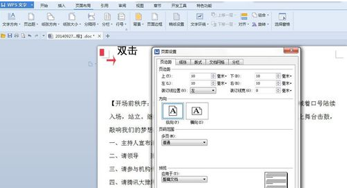 Wps頁邊距怎么設(shè)置?