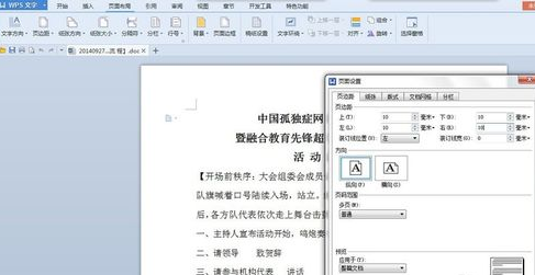 Wps頁邊距怎么設(shè)置?