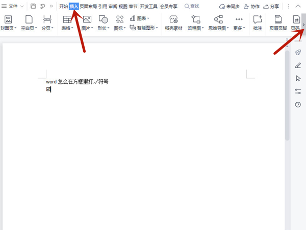 word怎么在方框里打√符號(hào)