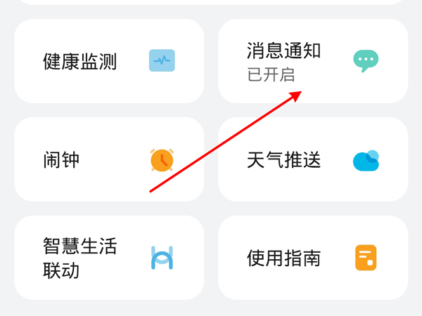 華為watchfitnew怎么設(shè)置微信提醒