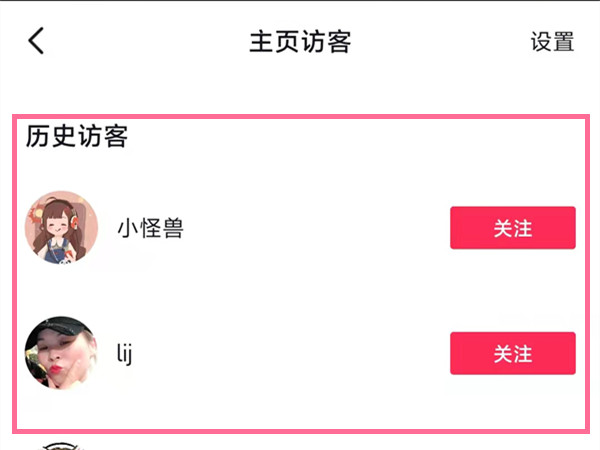 抖音瀏覽記錄在哪里看訪(fǎng)客