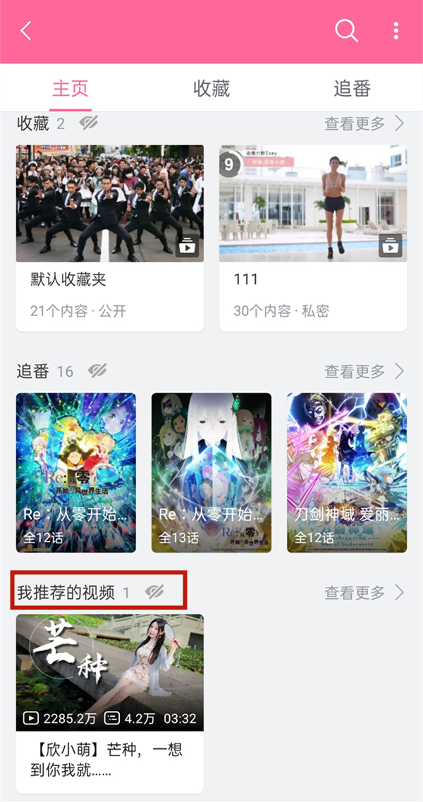 b站哪里看自己點(diǎn)贊過(guò)的視頻