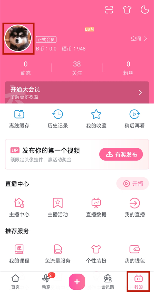 b站哪里看自己點(diǎn)贊過(guò)的視頻