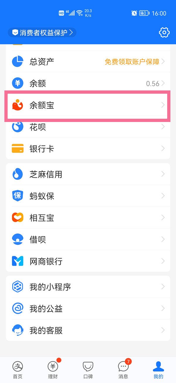支付寶錢管家怎么關(guān)閉