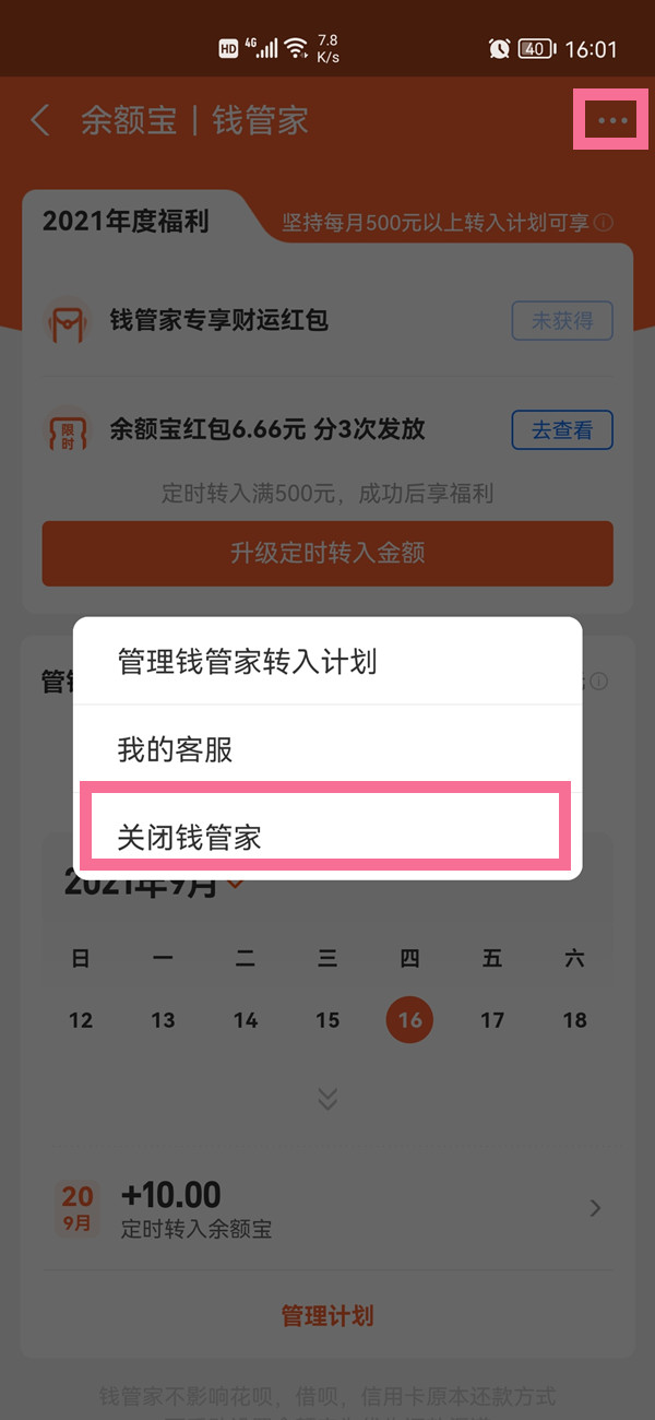 支付寶錢管家怎么關(guān)閉