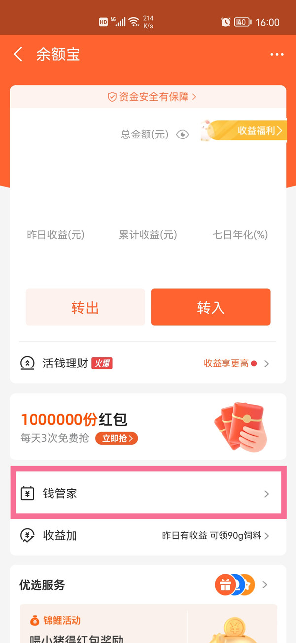 支付寶錢管家怎么關(guān)閉