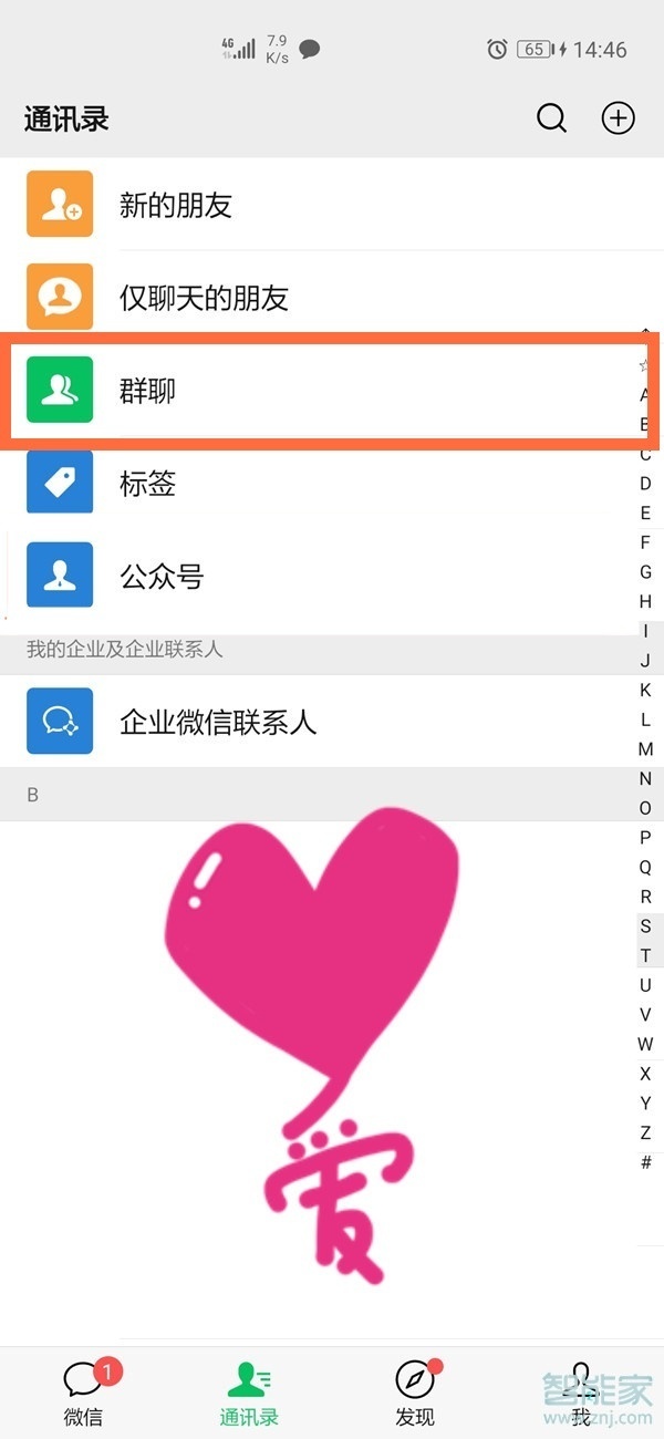 微信所有群在哪里找出來(lái)