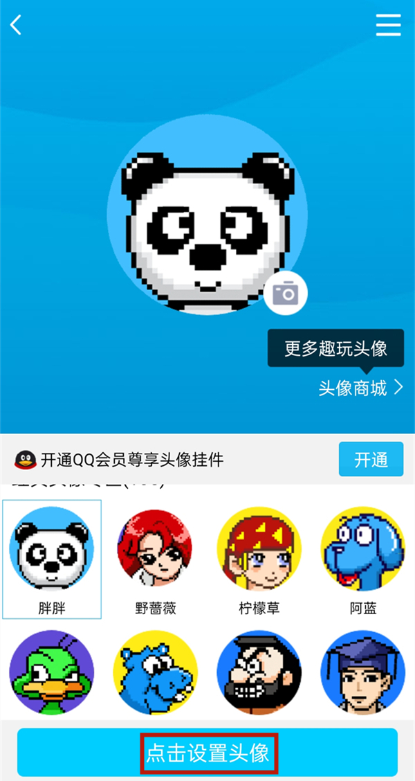 qq怎么自定義動態(tài)頭像