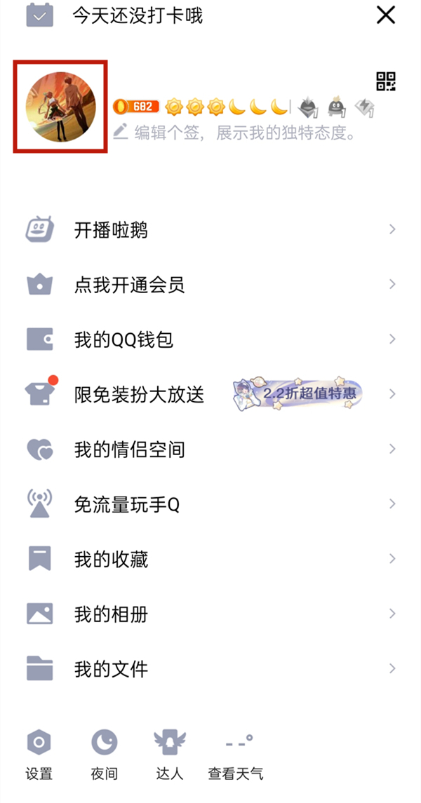 qq怎么自定義動態(tài)頭像