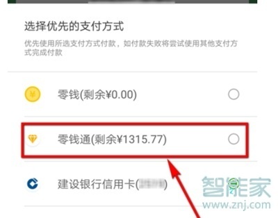 微信怎么設(shè)置默認(rèn)支付方式