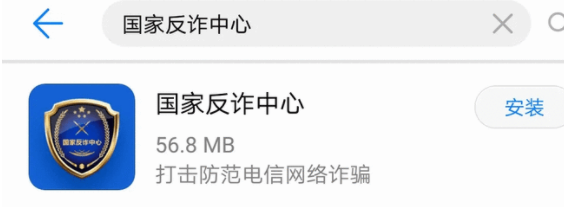 國(guó)家反詐中心app有什么用  國(guó)家反詐中心APP下載安裝教程
