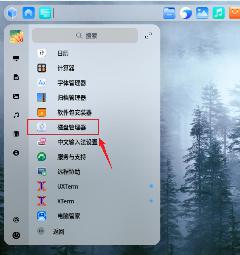 uos怎么格式化硬盤? UOS磁盤分區(qū)格式化的技巧