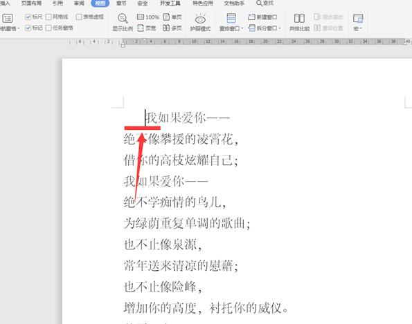 Word中的標尺功能如何使用?