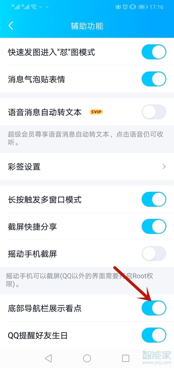 如何關(guān)閉QQ看點