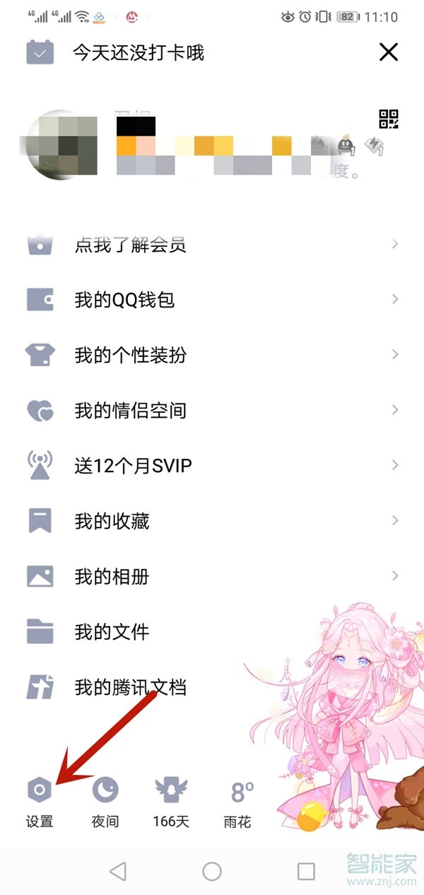如何關(guān)閉QQ看點