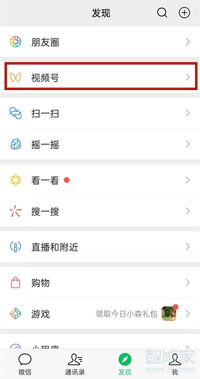微信看視頻號(hào)有瀏覽記錄嗎