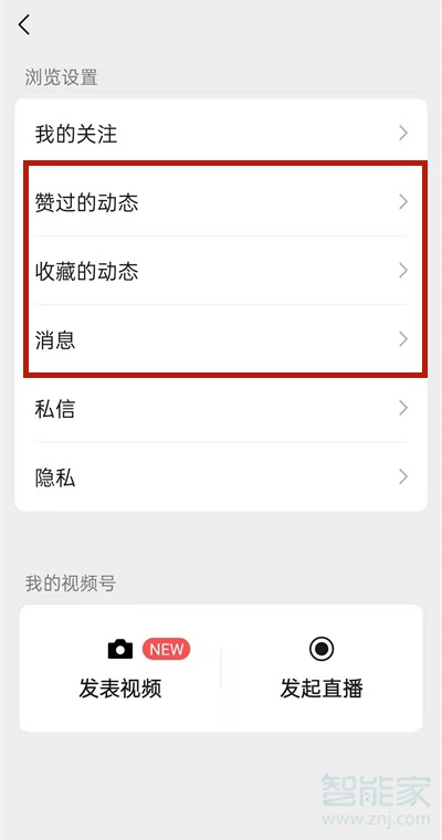微信看視頻號(hào)有瀏覽記錄嗎
