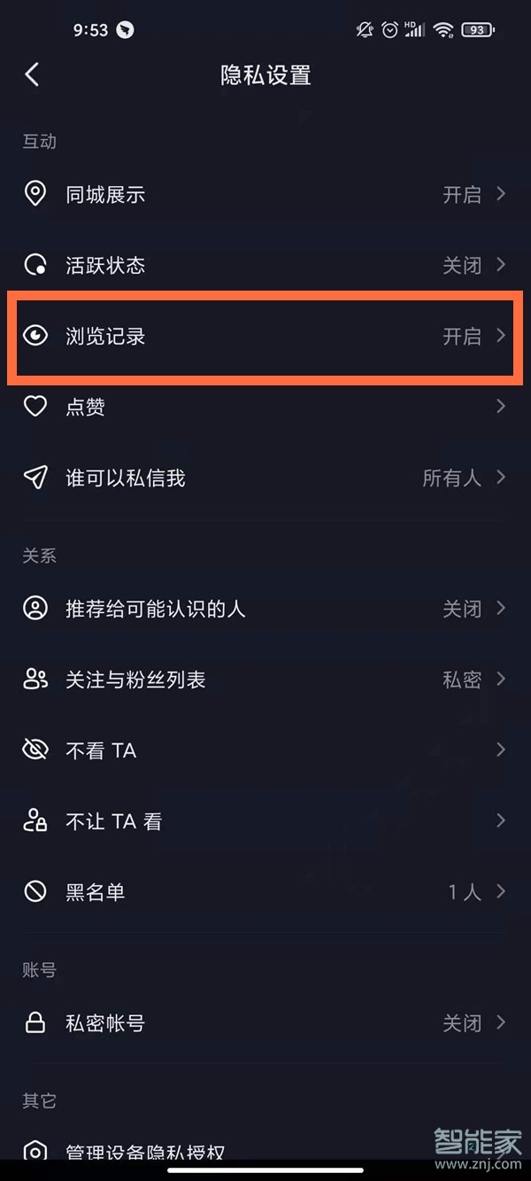 抖音怎么關(guān)閉瀏覽足跡