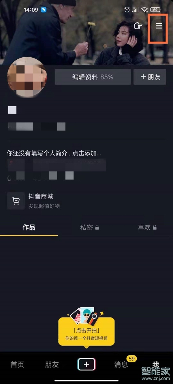 抖音怎么關(guān)閉瀏覽足跡