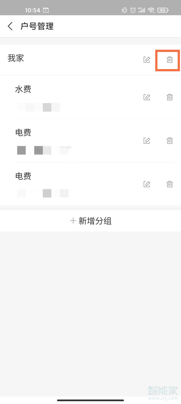 支付寶繳費(fèi)怎么刪除不用的戶號