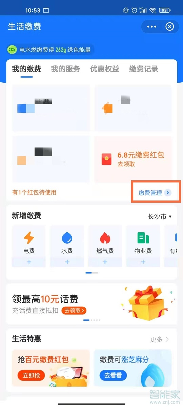 支付寶繳費(fèi)怎么刪除不用的戶號