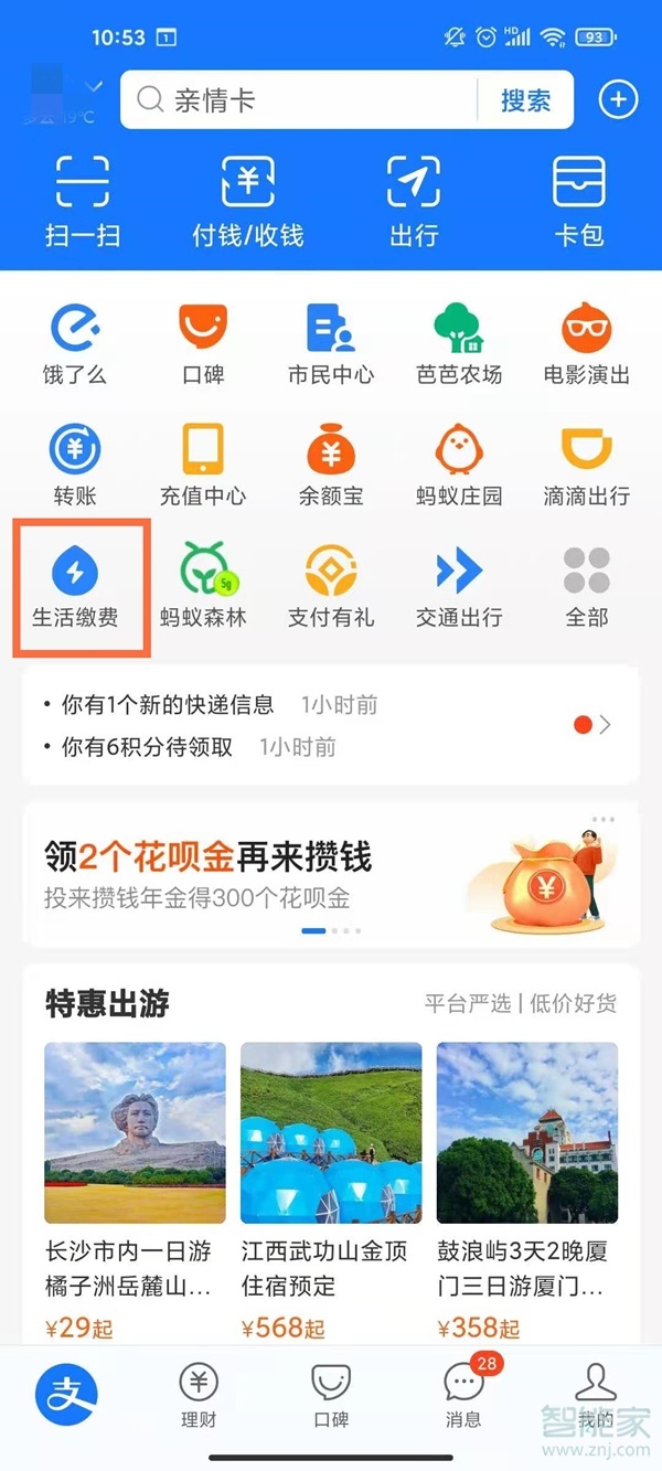支付寶繳費(fèi)怎么刪除不用的戶號