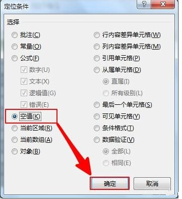 Excel怎么一次刪除所有空行？