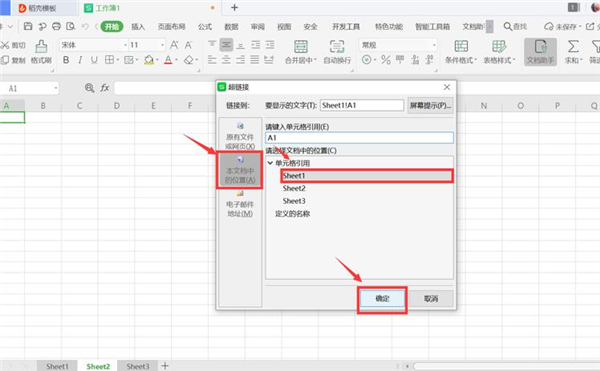 Excel中如何制作表內鏈接和表間鏈接？