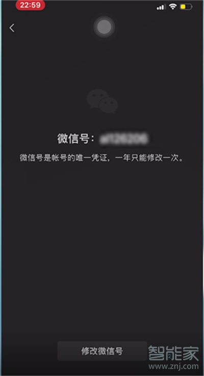 微信號(hào)怎么改第二次