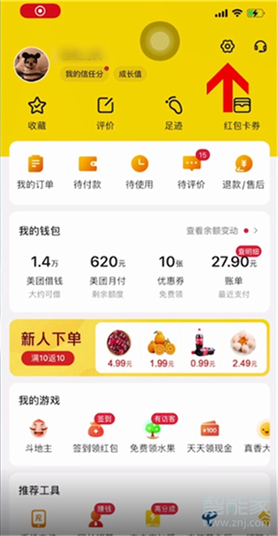 美團極速支付在哪里關(guān)閉