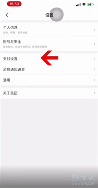 美團極速支付在哪里關(guān)閉