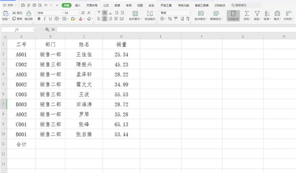 Excel中怎么設(shè)置動(dòng)態(tài)求和