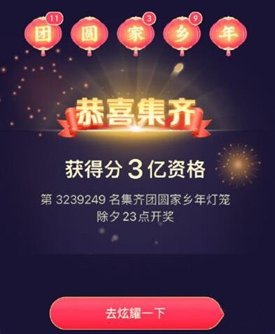 抖音團(tuán)圓家鄉(xiāng)年活動(dòng)進(jìn)不去怎么辦？
