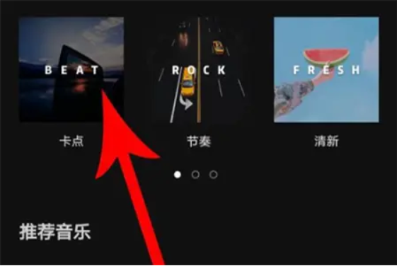 剪映Windows專業電腦版怎么制作卡點照片視頻？