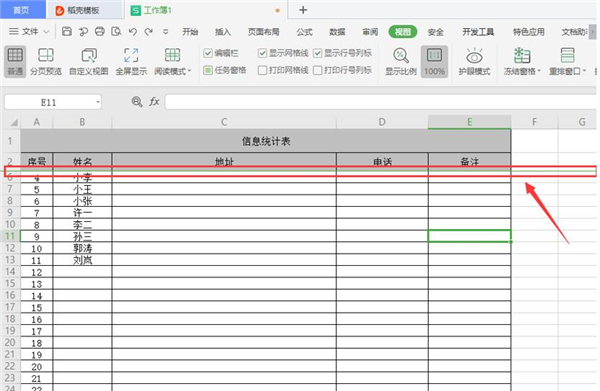 Excel表格如何固定標(biāo)題？