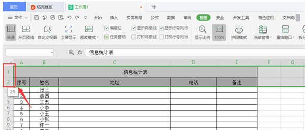Excel表格如何固定標(biāo)題？