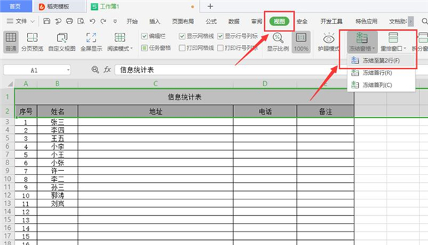 Excel表格如何固定標(biāo)題？