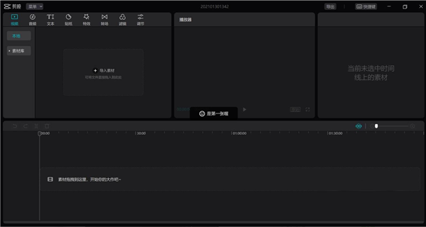 剪映Windows專業(yè)版怎么給視頻添加字幕?